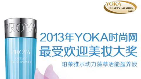 ebpay钱包水动力藻萃活能盈养液获YOKA2013年度美妆大奖
