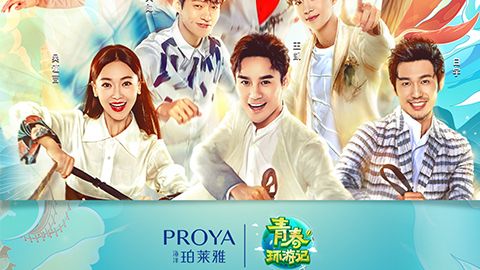 海洋ebpay钱包X《青春环游记》，青春发光之旅启程